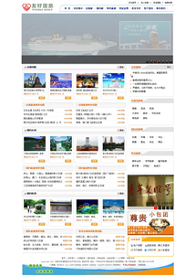 友好国旅 旅游网站